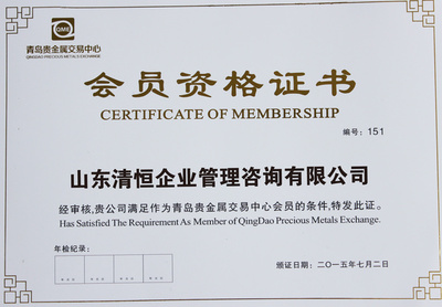 青島貴金屬交易中心迎來新力量 151號綜合類會員正式上線，開啟專業投資咨詢服務新篇章